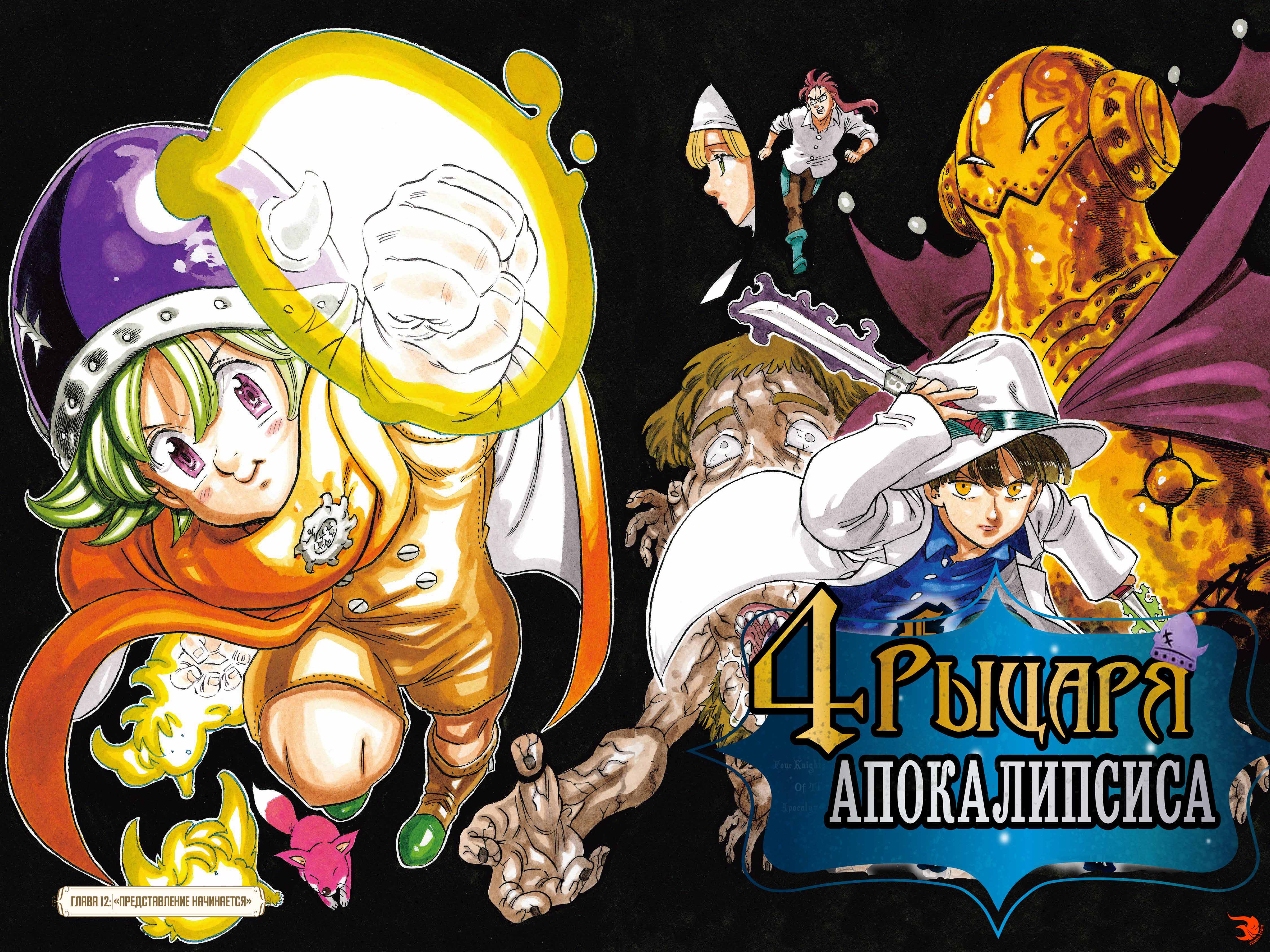 Read Four knights of the apocalypse RU Manga Online