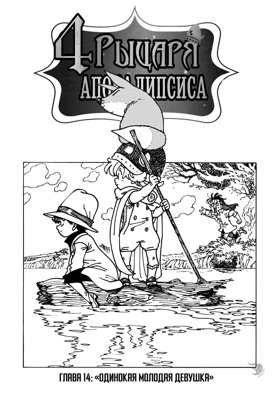 Read Four knights of the apocalypse RU Manga Online