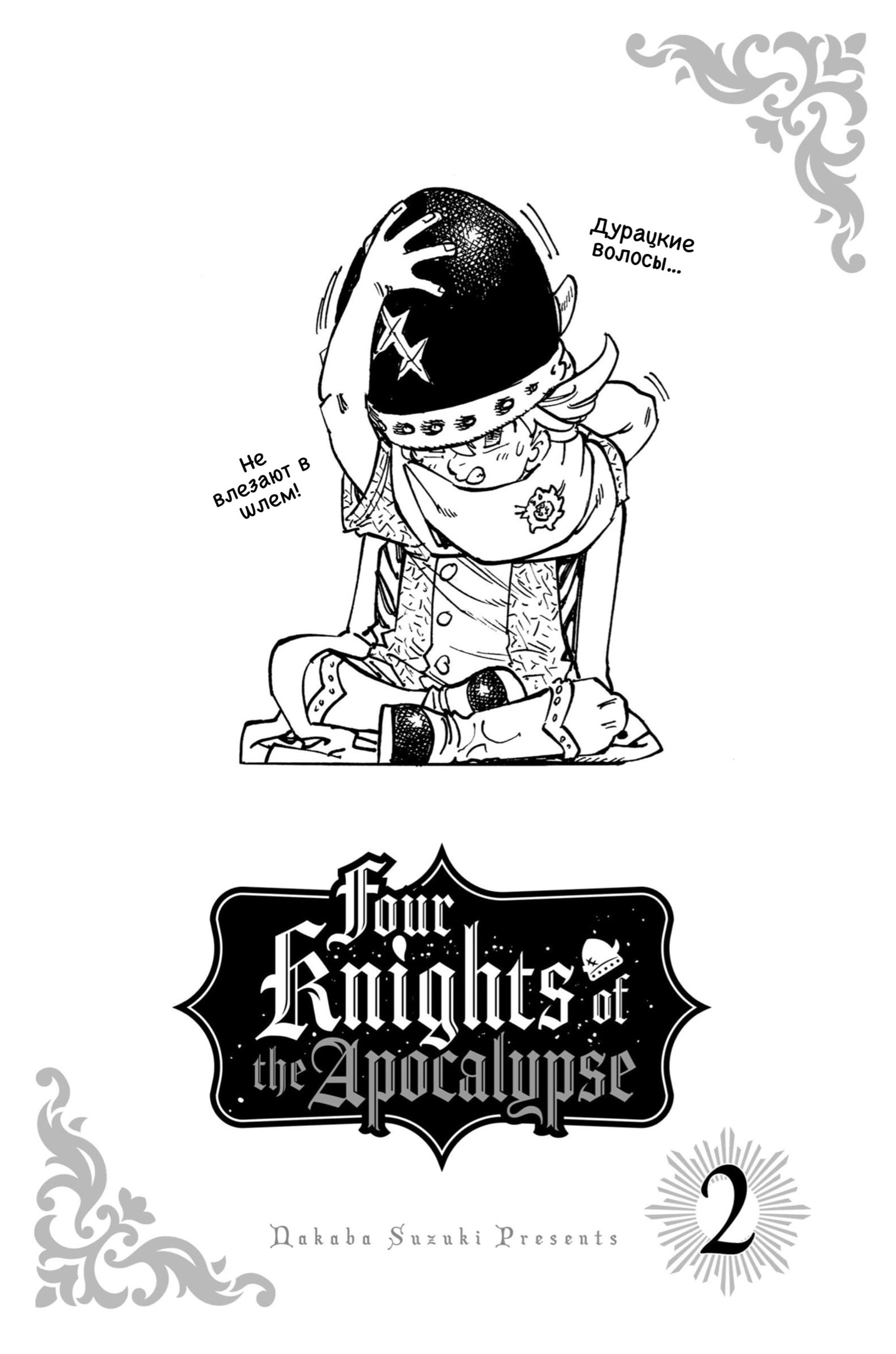 Read Four knights of the apocalypse RU Manga Online