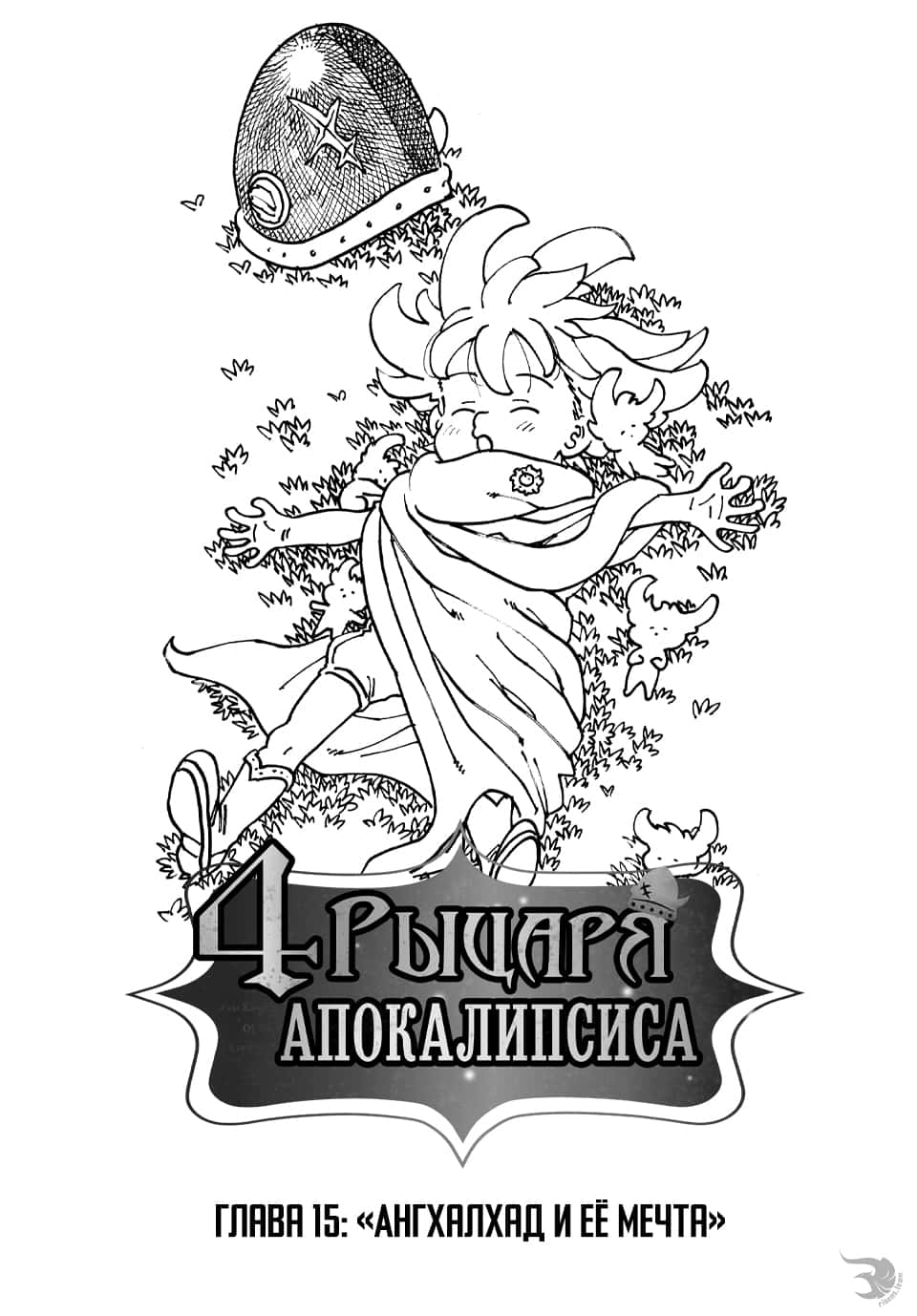 Read Four knights of the apocalypse RU Manga Online