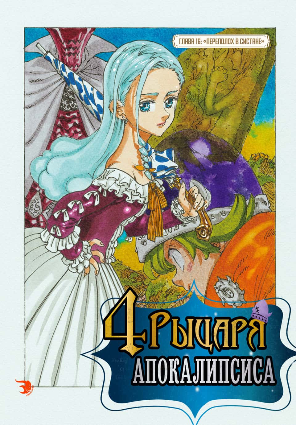 Read Four knights of the apocalypse RU Manga Online