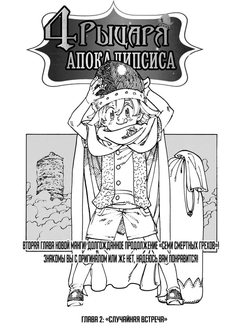 Read Four knights of the apocalypse RU Manga Online