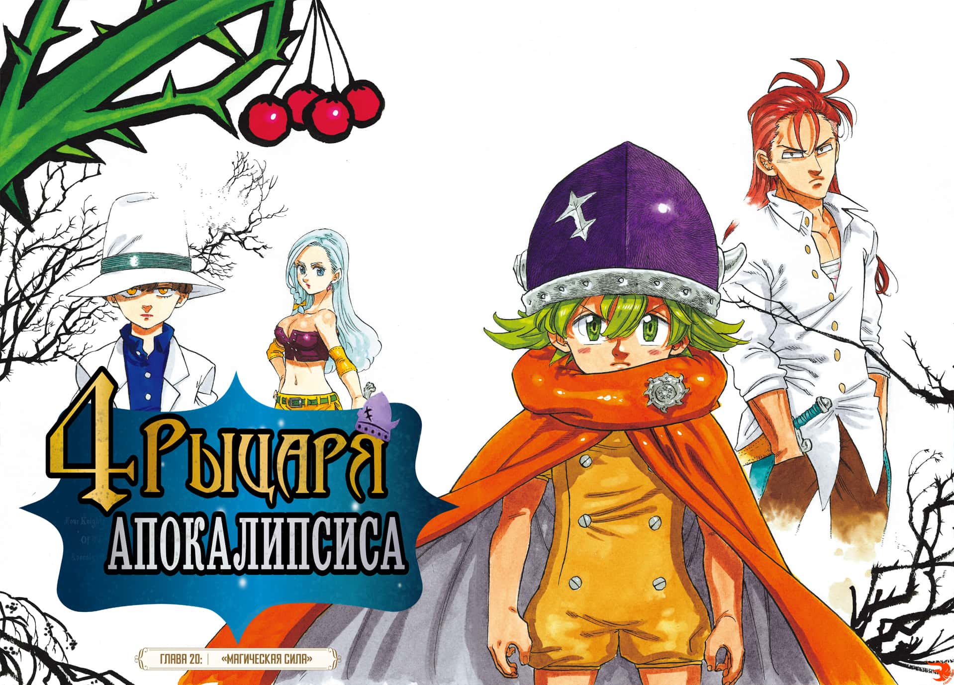 Read Four knights of the apocalypse RU Manga Online