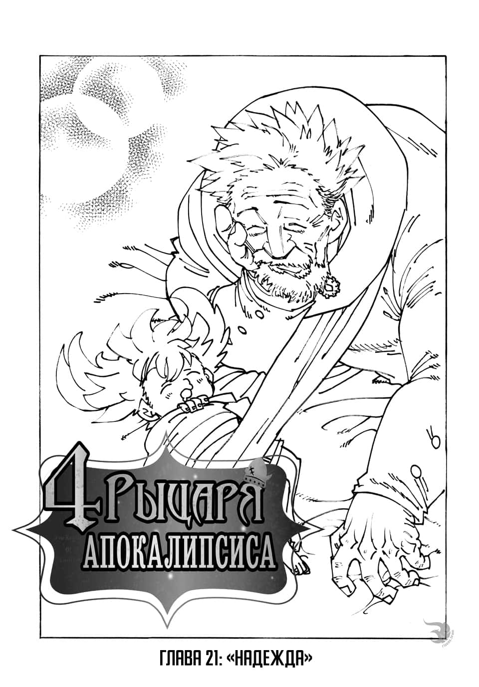 Read Four knights of the apocalypse RU Manga Online