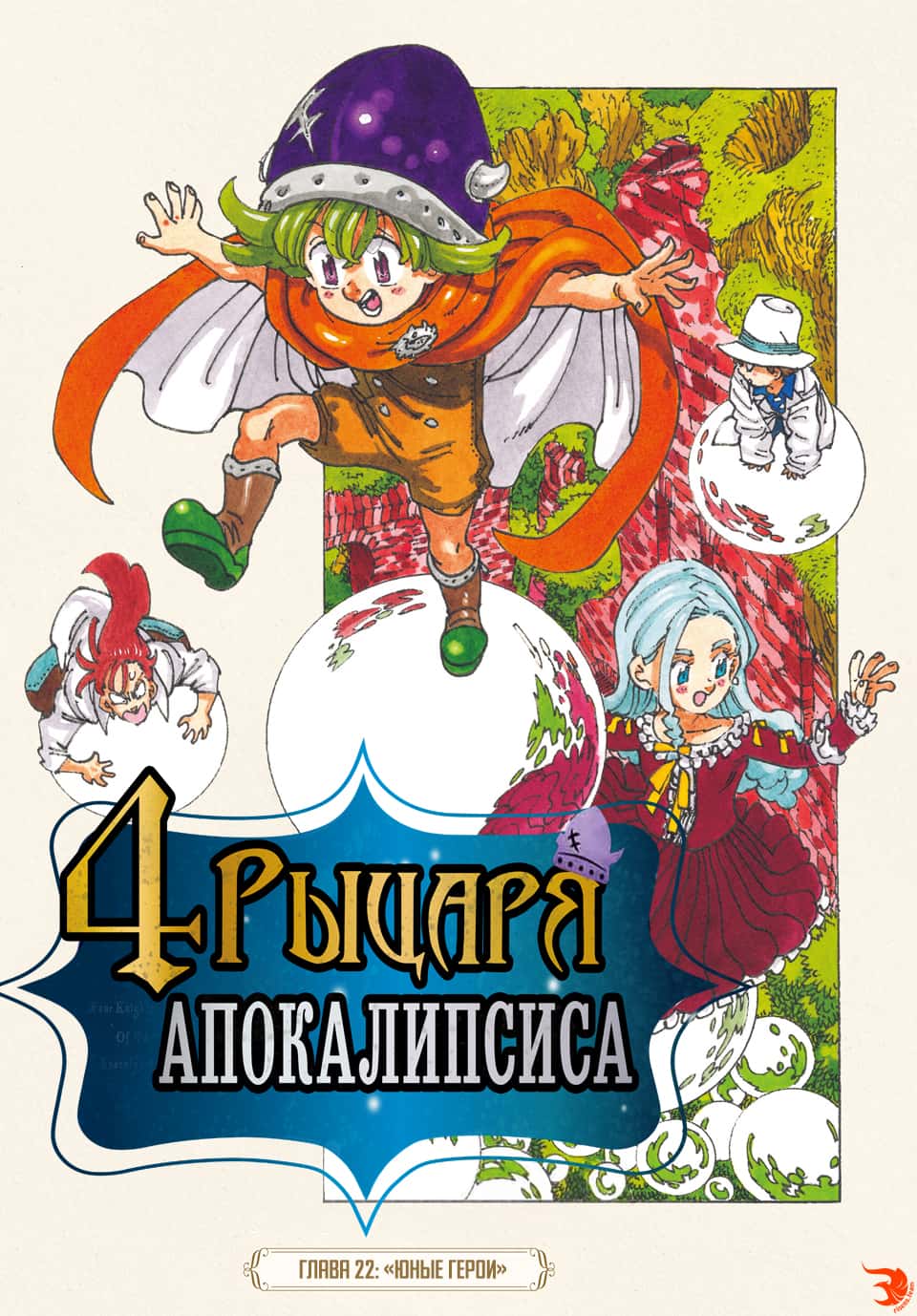 Read Four knights of the apocalypse RU Manga Online