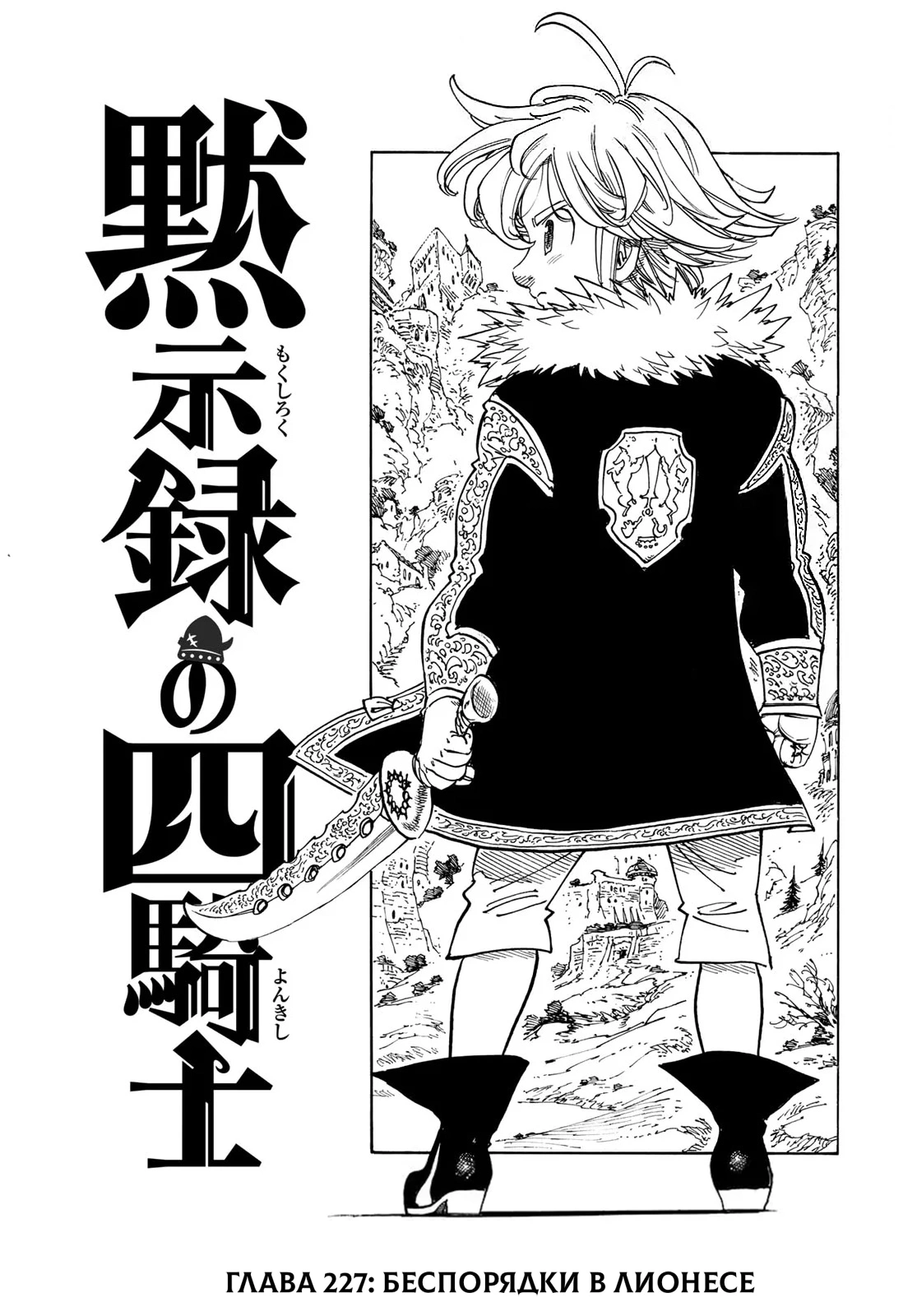 Read Four knights of the apocalypse RU Manga Online