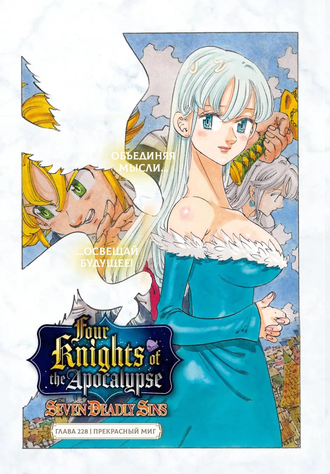 Read Four knights of the apocalypse RU Manga Online
