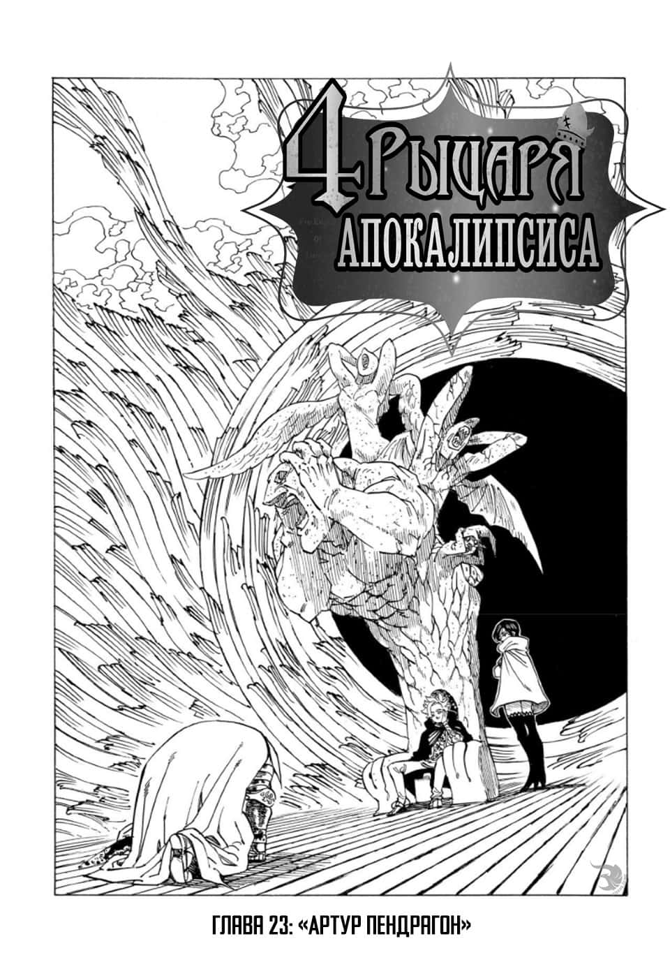 Read Four knights of the apocalypse RU Manga Online