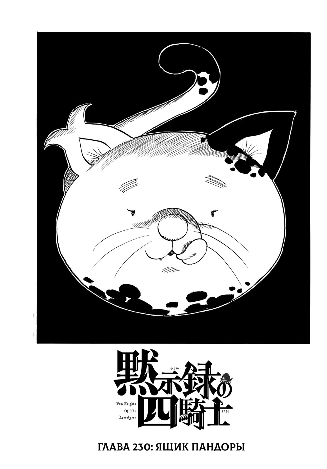 Read Four knights of the apocalypse RU Manga Online