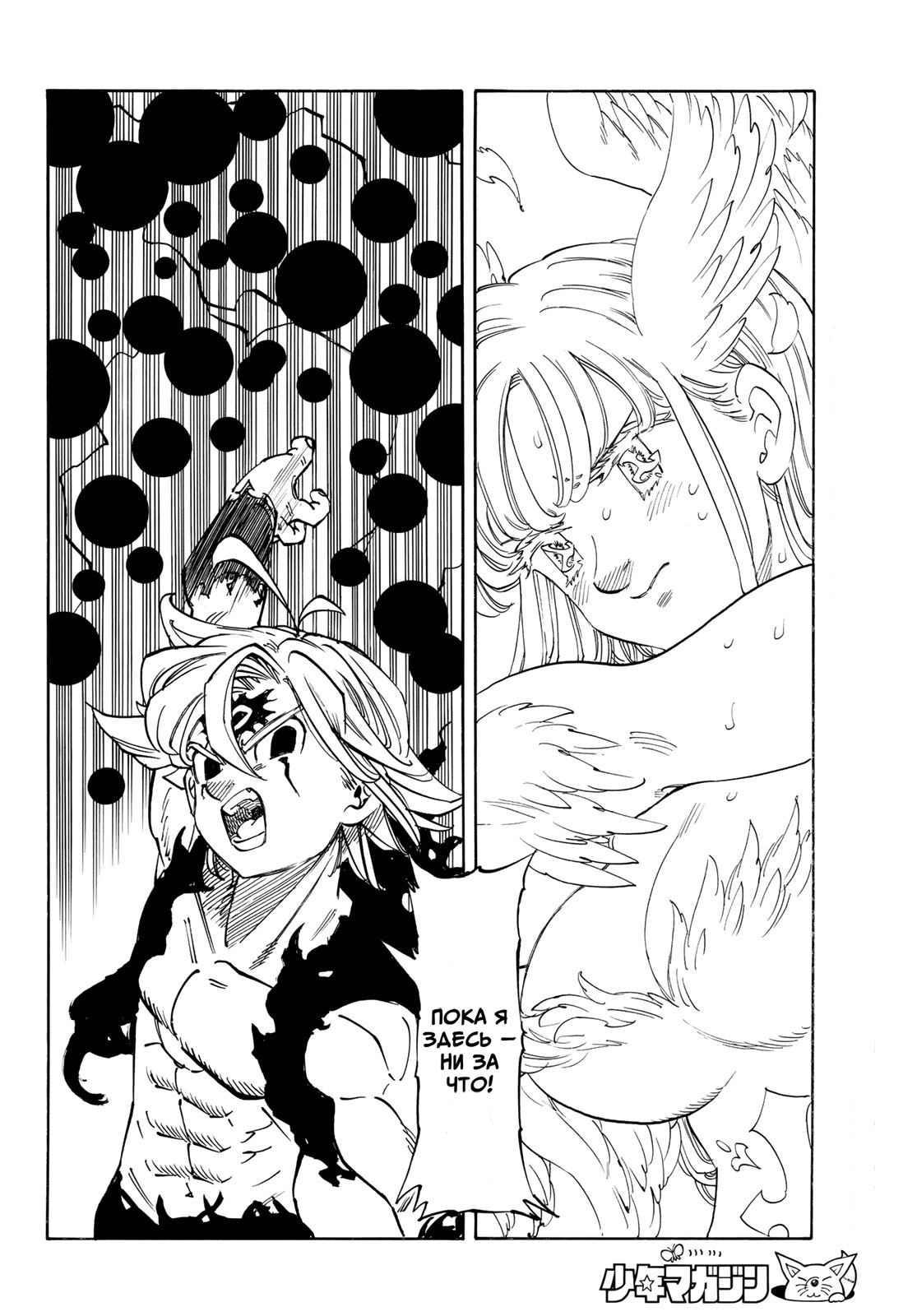 Read Four knights of the apocalypse RU Manga Online