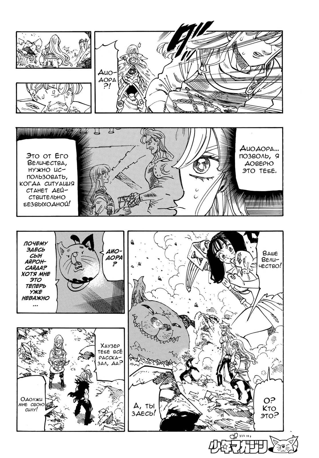 Read Four knights of the apocalypse RU Manga Online