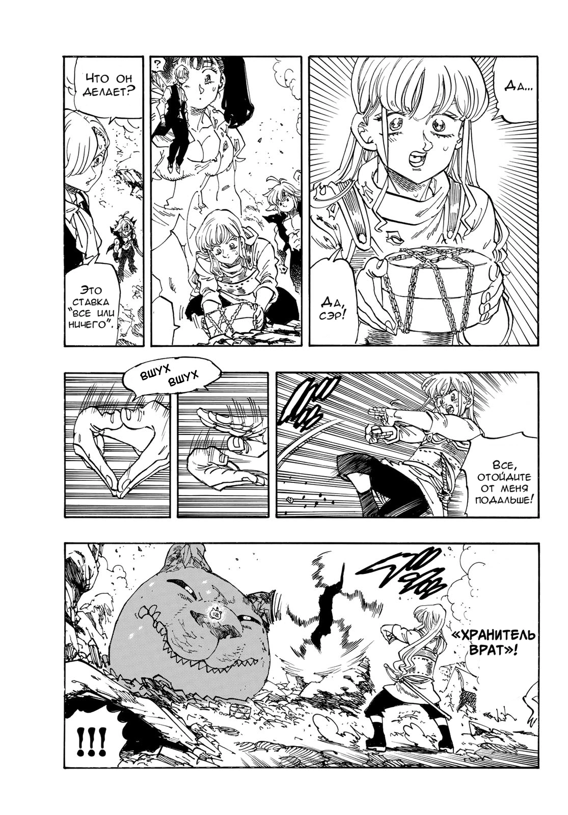Read Four knights of the apocalypse RU Manga Online
