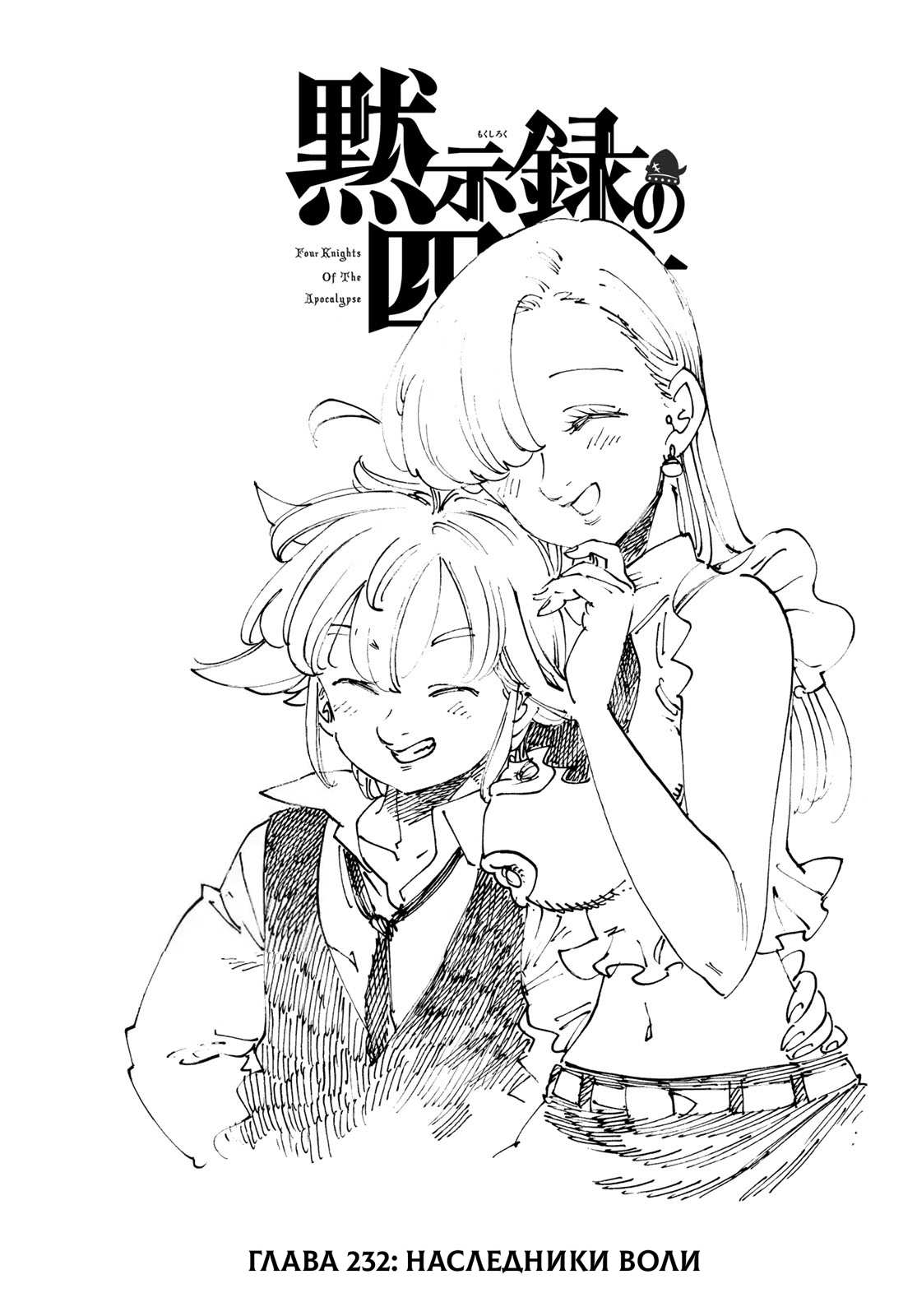 Read Four knights of the apocalypse RU Manga Online