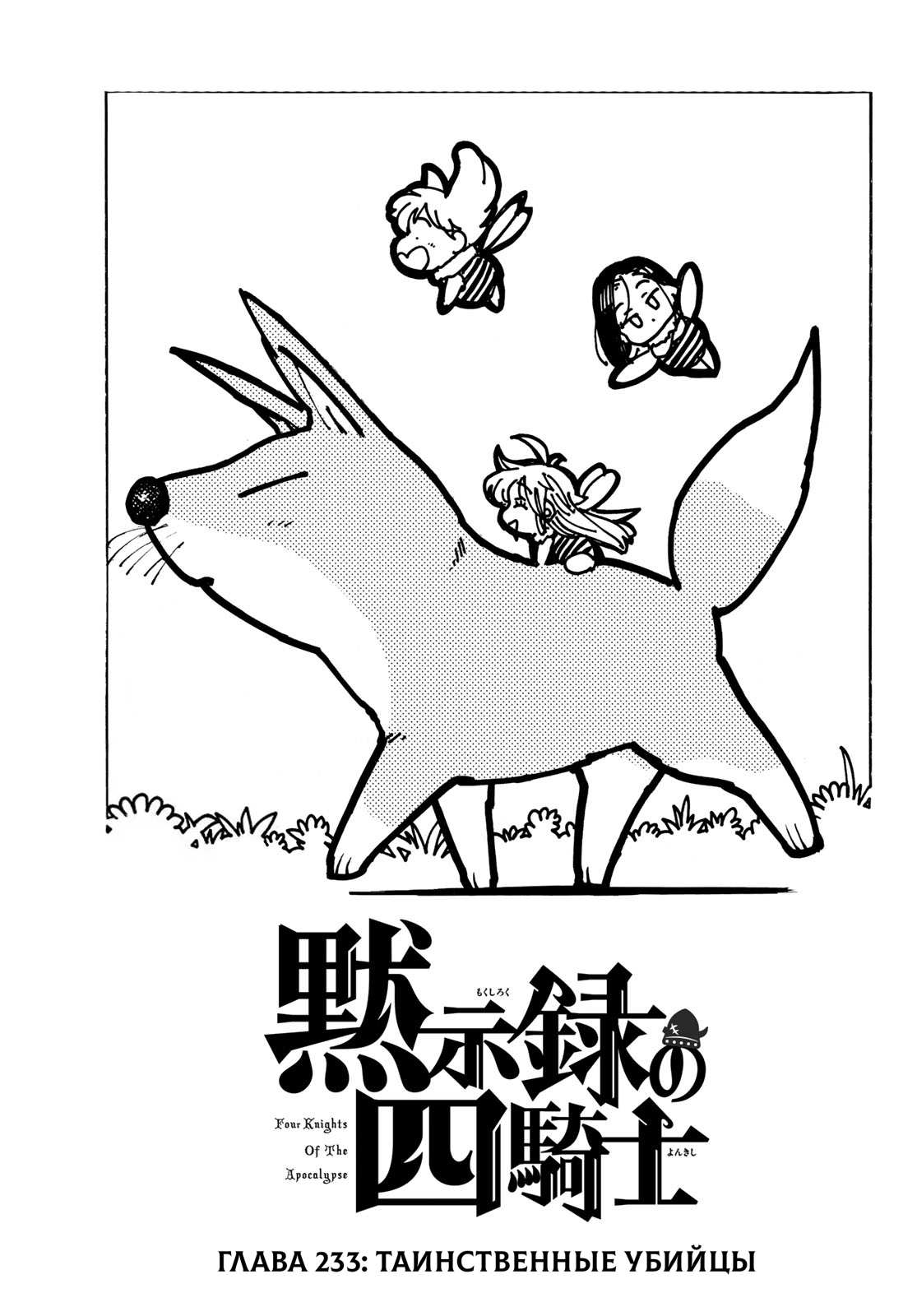 Read Four knights of the apocalypse RU Manga Online
