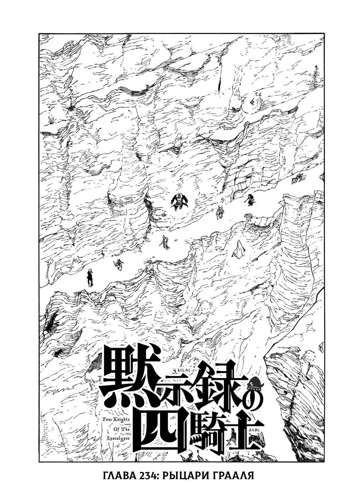Read Four knights of the apocalypse RU Manga Online
