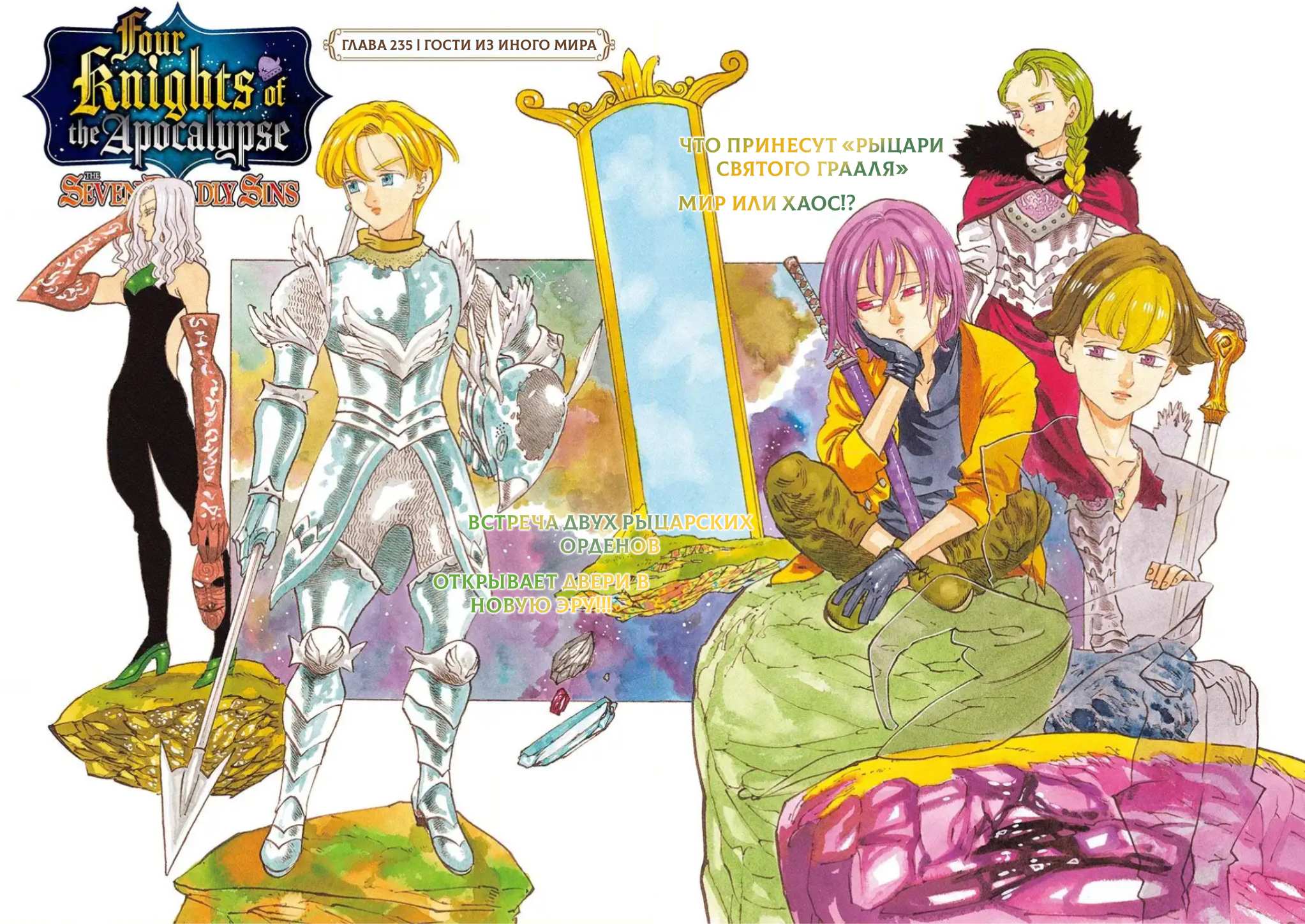 Read Four knights of the apocalypse RU Manga Online
