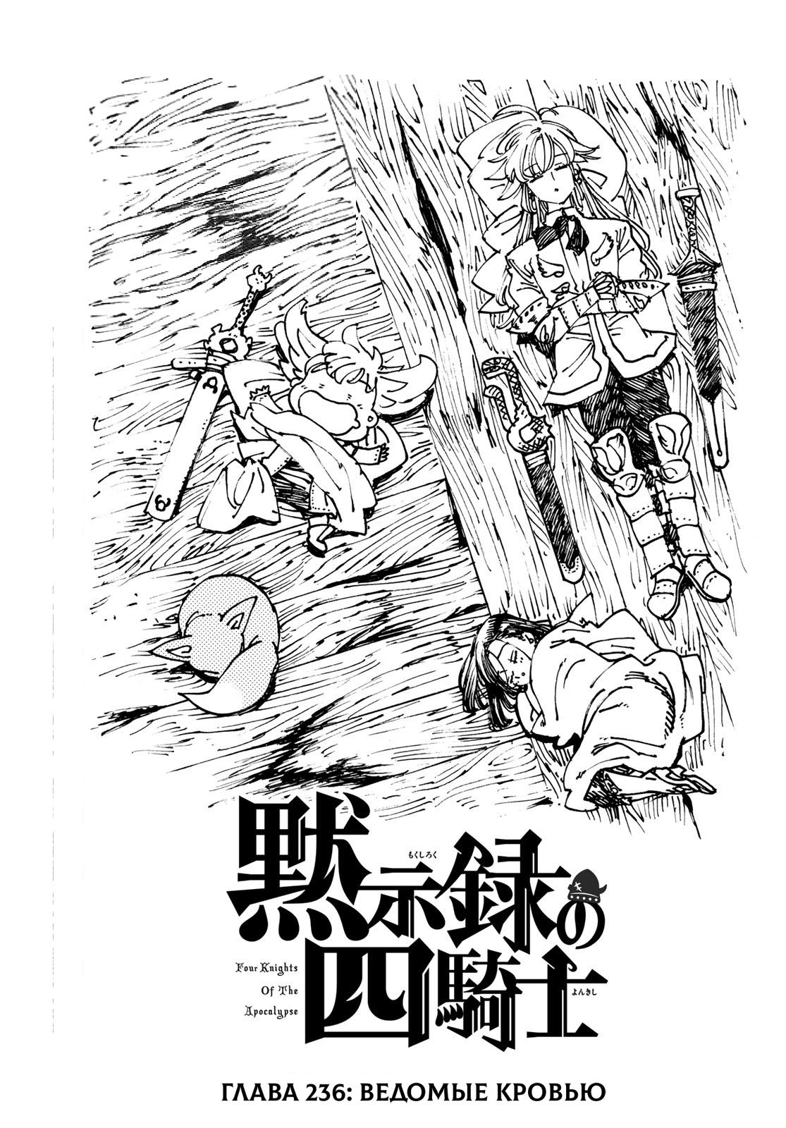 Read Four knights of the apocalypse RU Manga Online