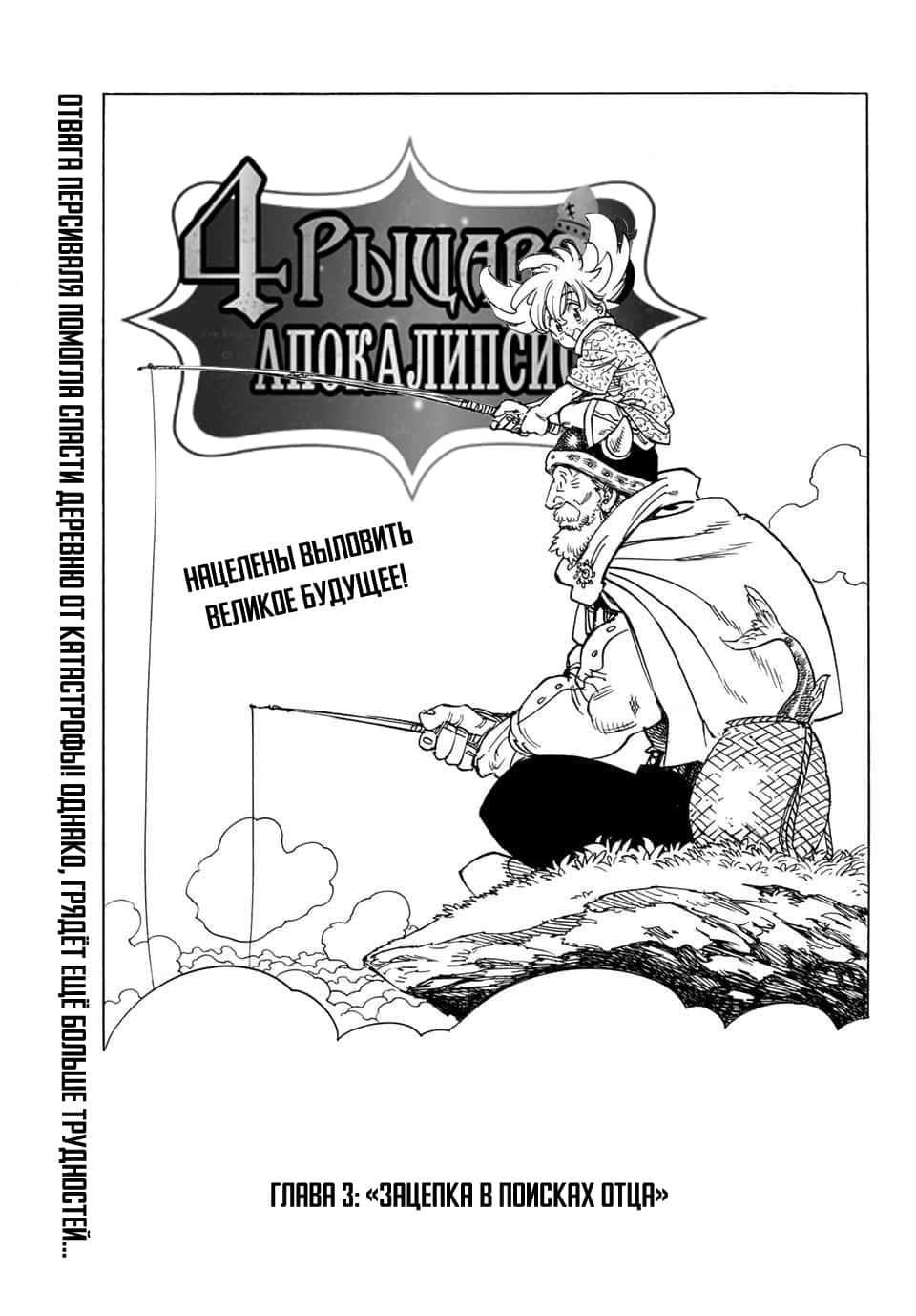 Read Four knights of the apocalypse RU Manga Online
