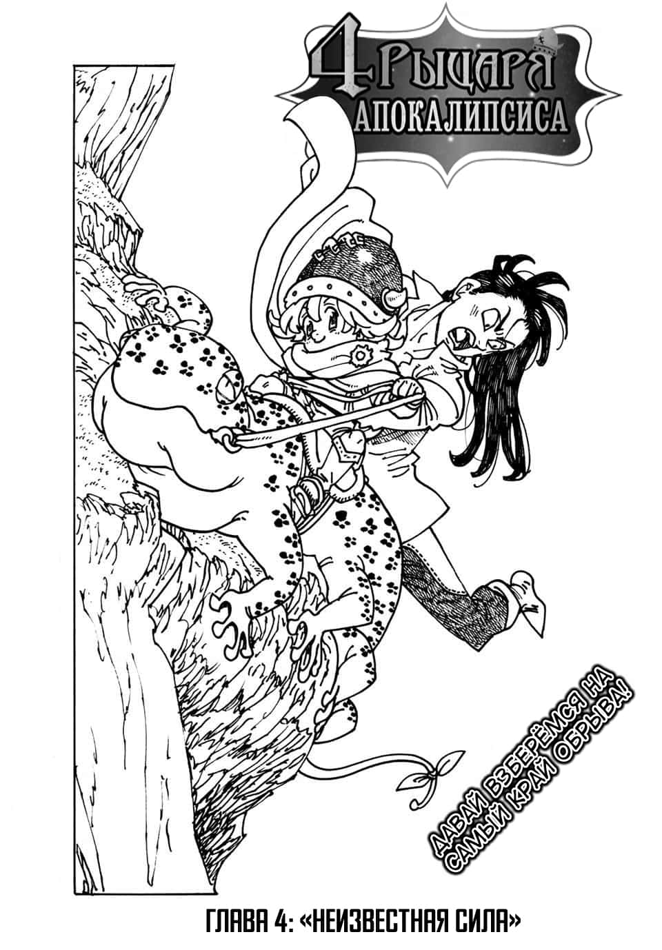 Read Four knights of the apocalypse RU Manga Online