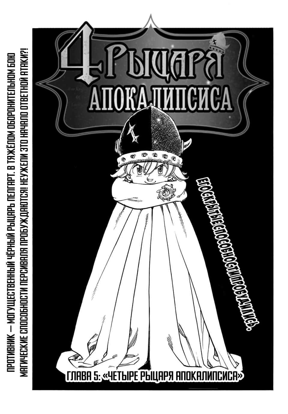 Read Four knights of the apocalypse RU Manga Online