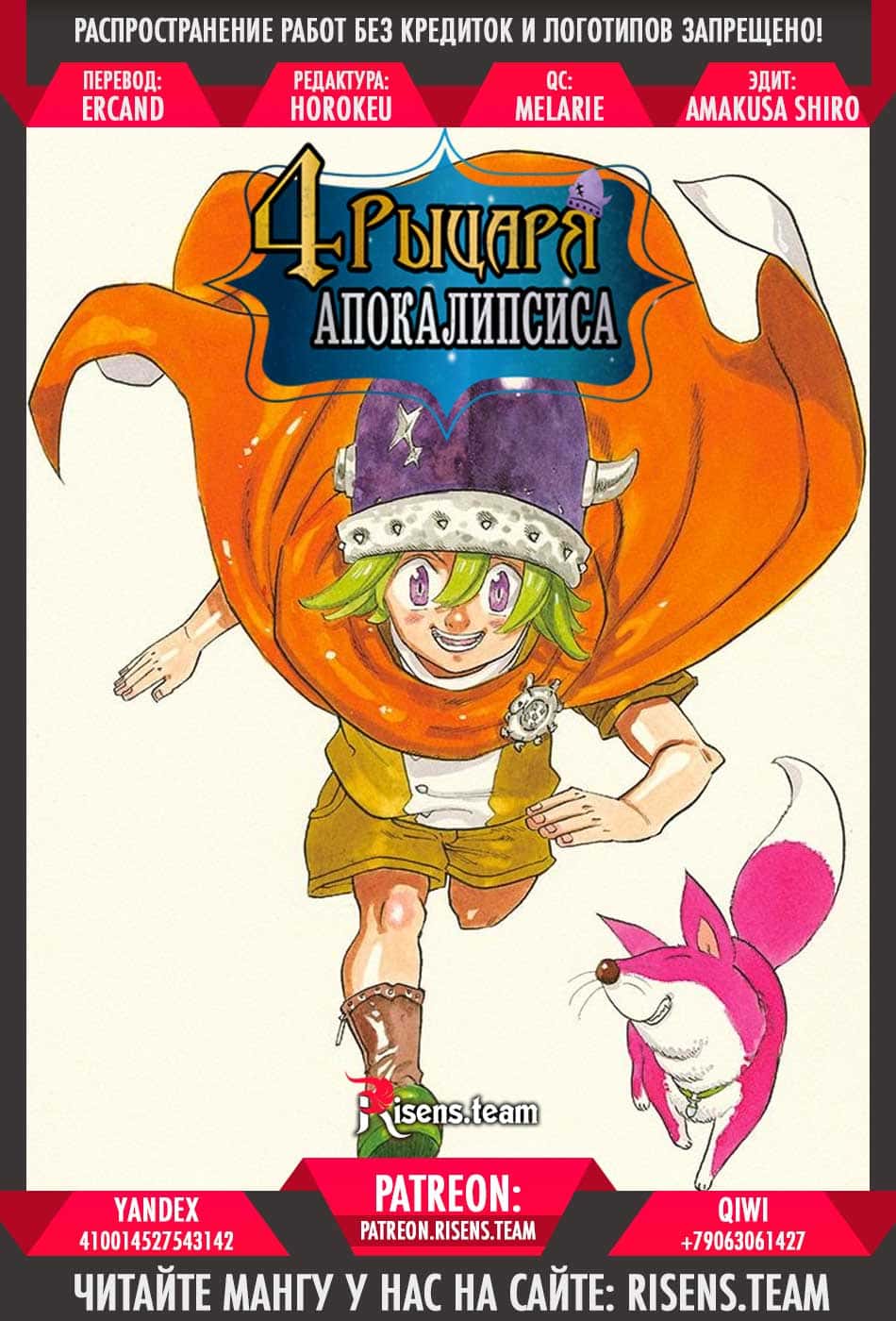 Read Four knights of the apocalypse RU Manga Online