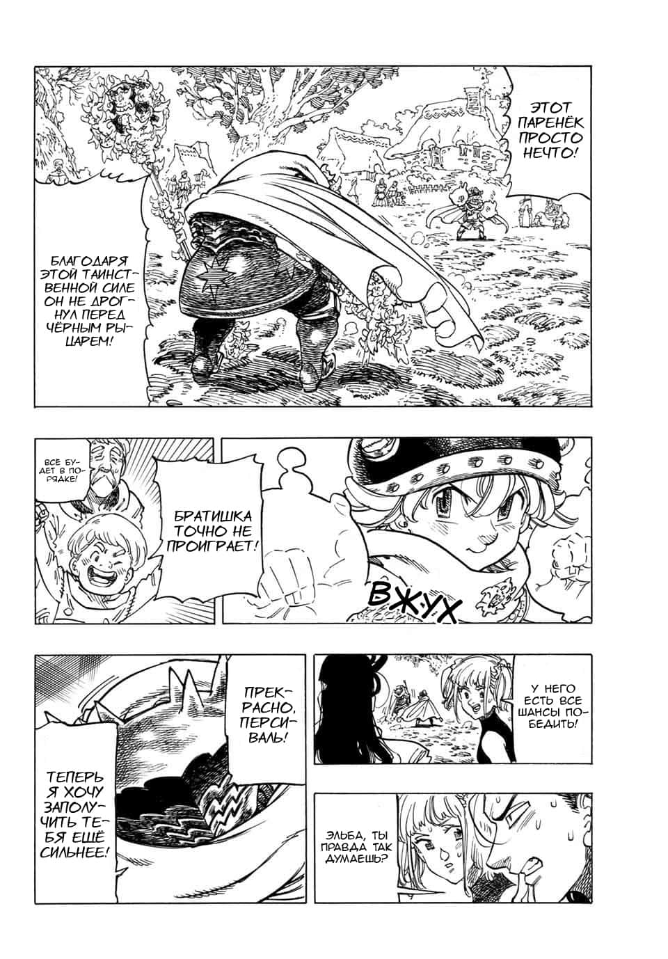Read Four knights of the apocalypse RU Manga Online