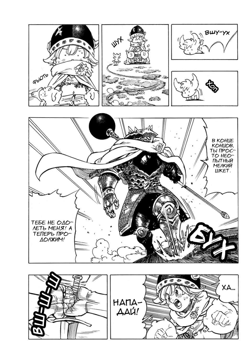 Read Four knights of the apocalypse RU Manga Online