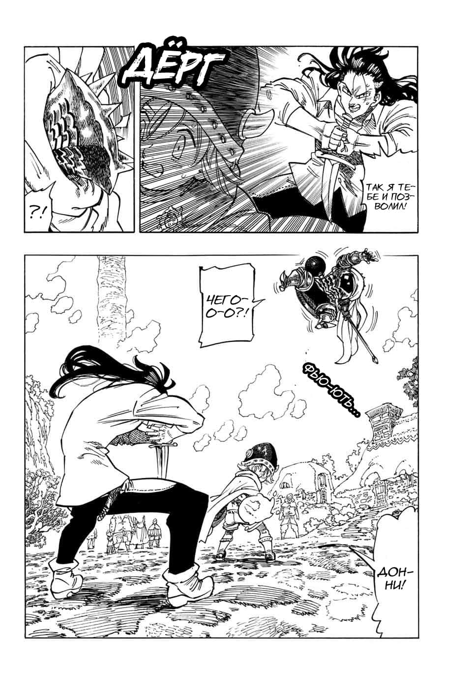 Read Four knights of the apocalypse RU Manga Online