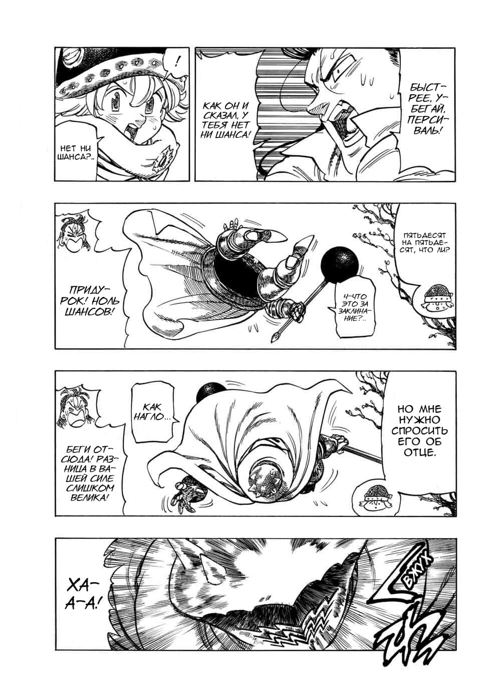 Read Four knights of the apocalypse RU Manga Online