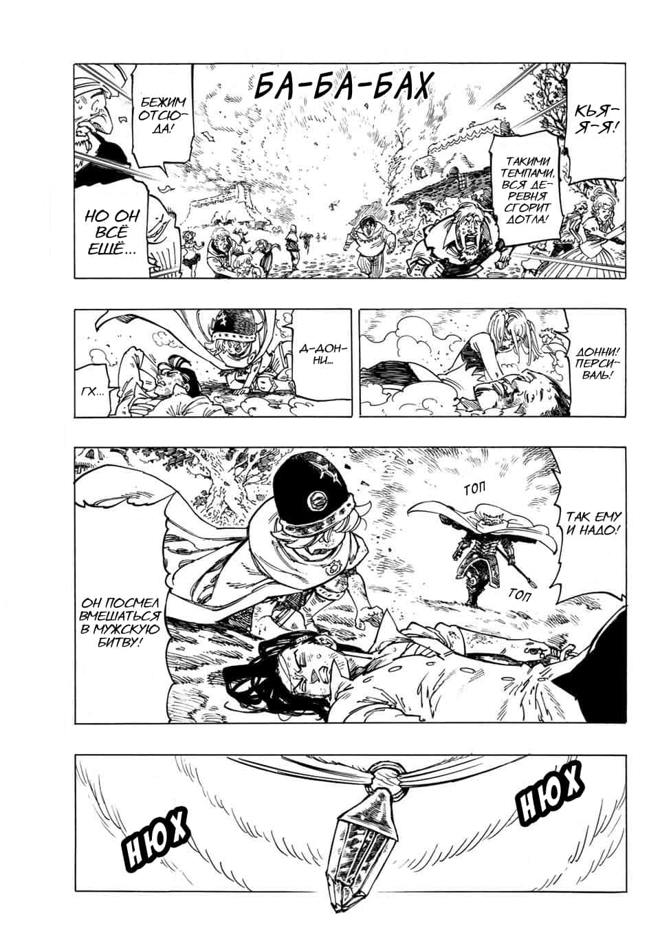 Read Four knights of the apocalypse RU Manga Online