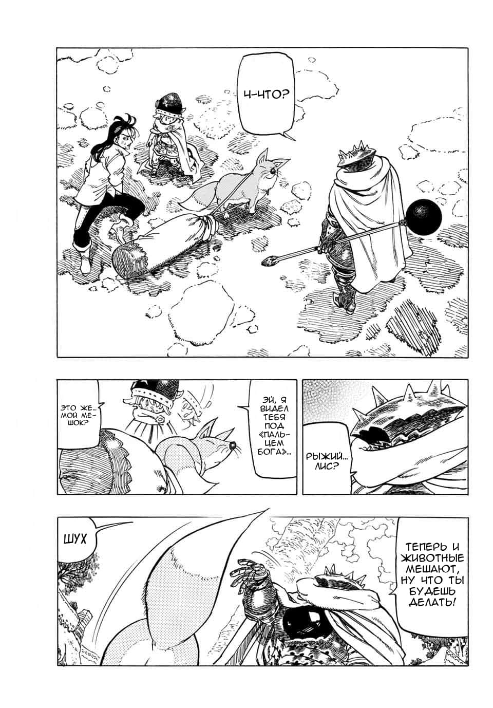 Read Four knights of the apocalypse RU Manga Online
