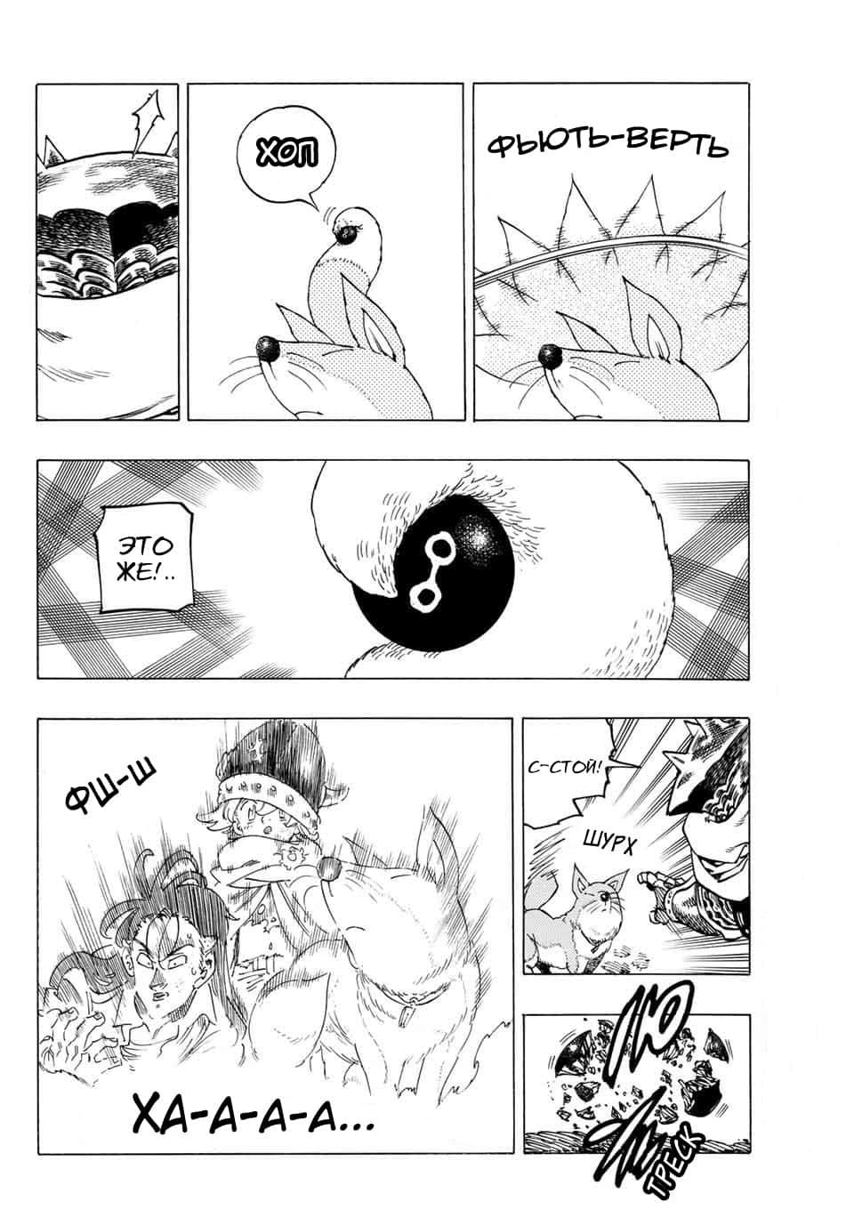 Read Four knights of the apocalypse RU Manga Online