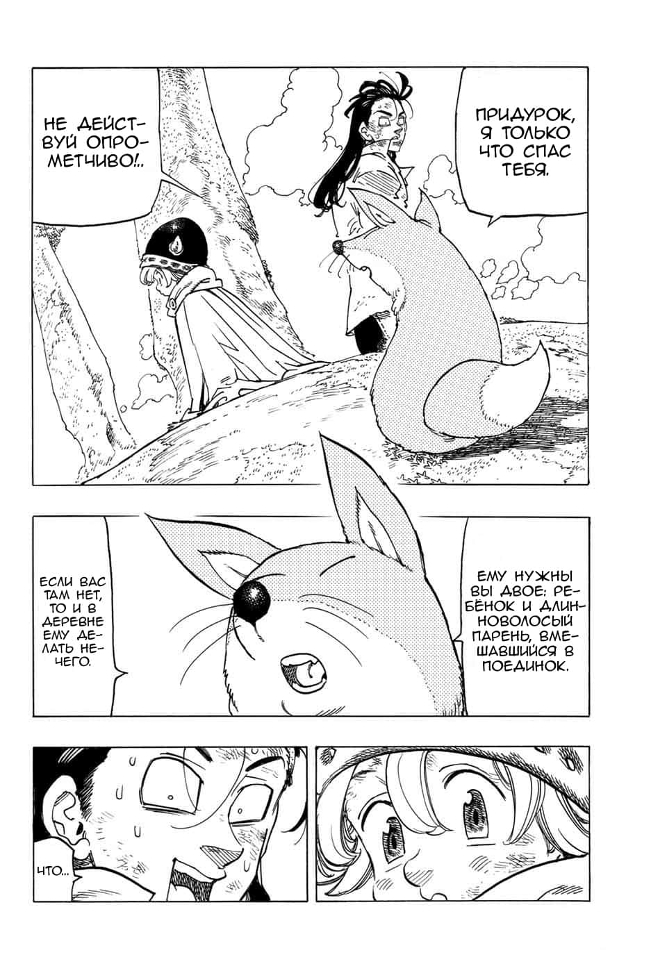 Read Four knights of the apocalypse RU Manga Online