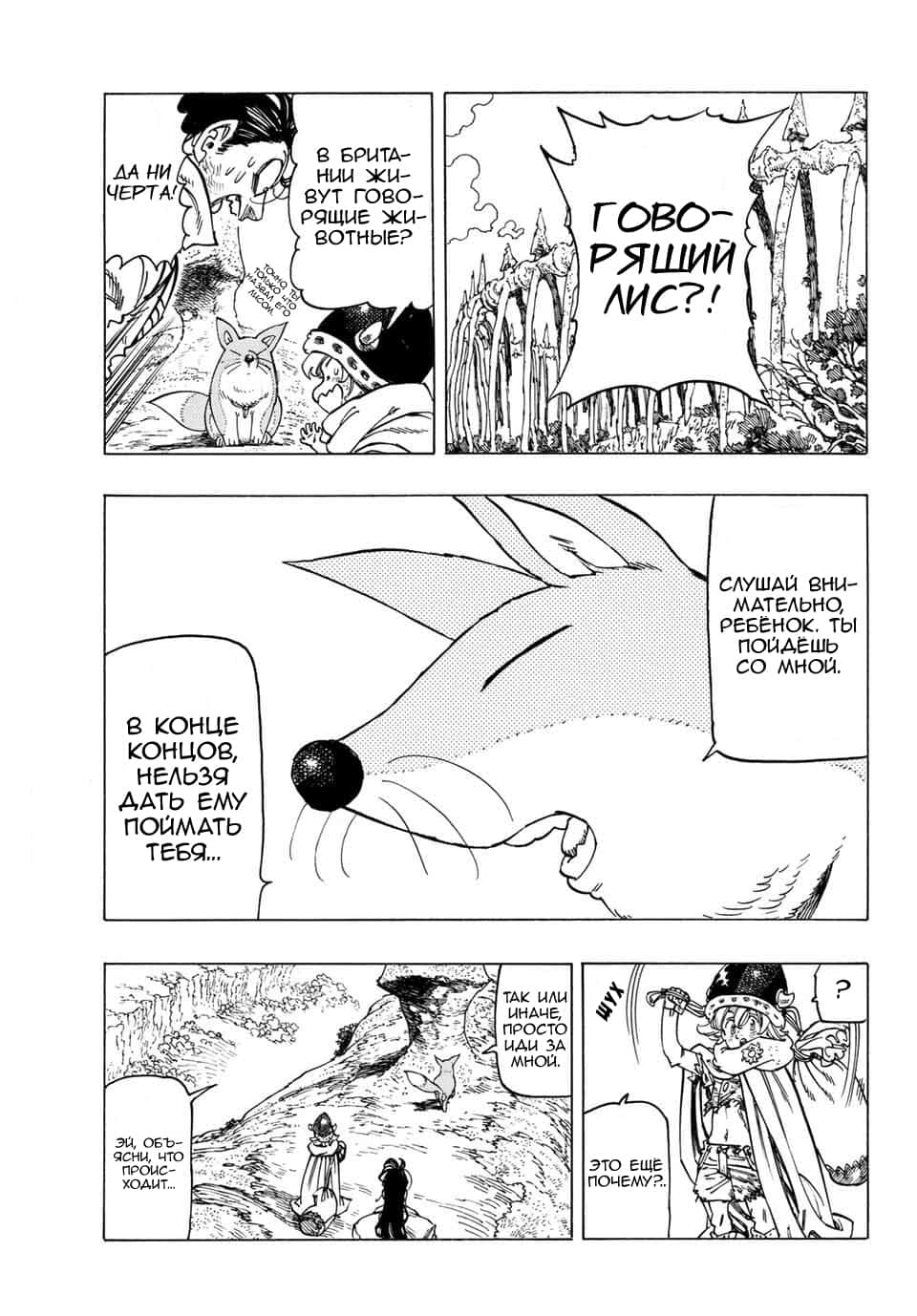 Read Four knights of the apocalypse RU Manga Online