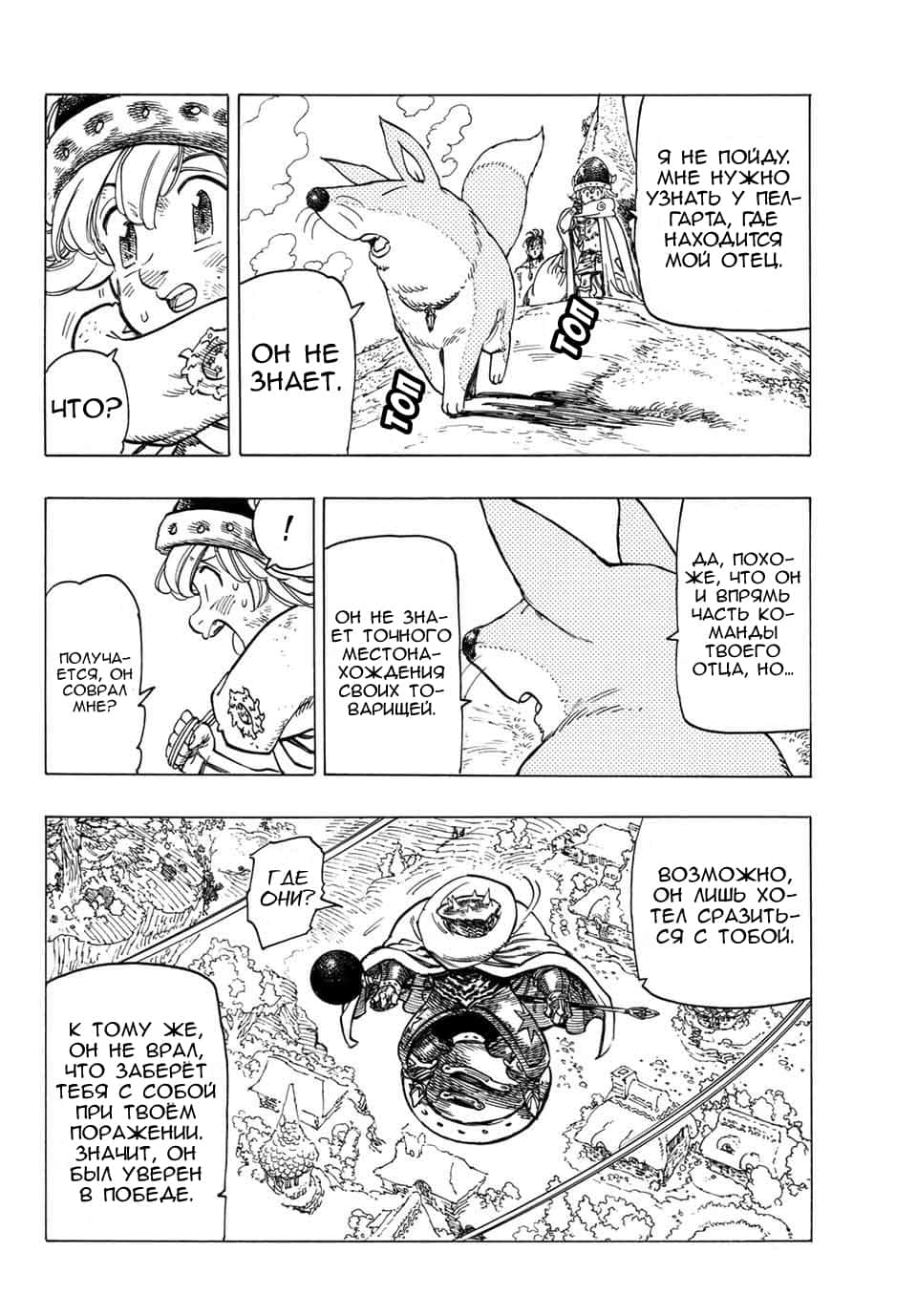 Read Four knights of the apocalypse RU Manga Online