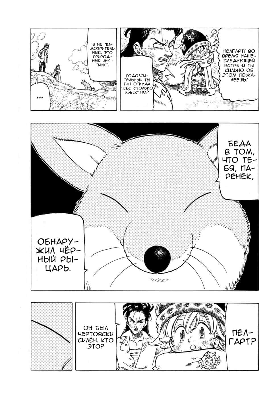Read Four knights of the apocalypse RU Manga Online