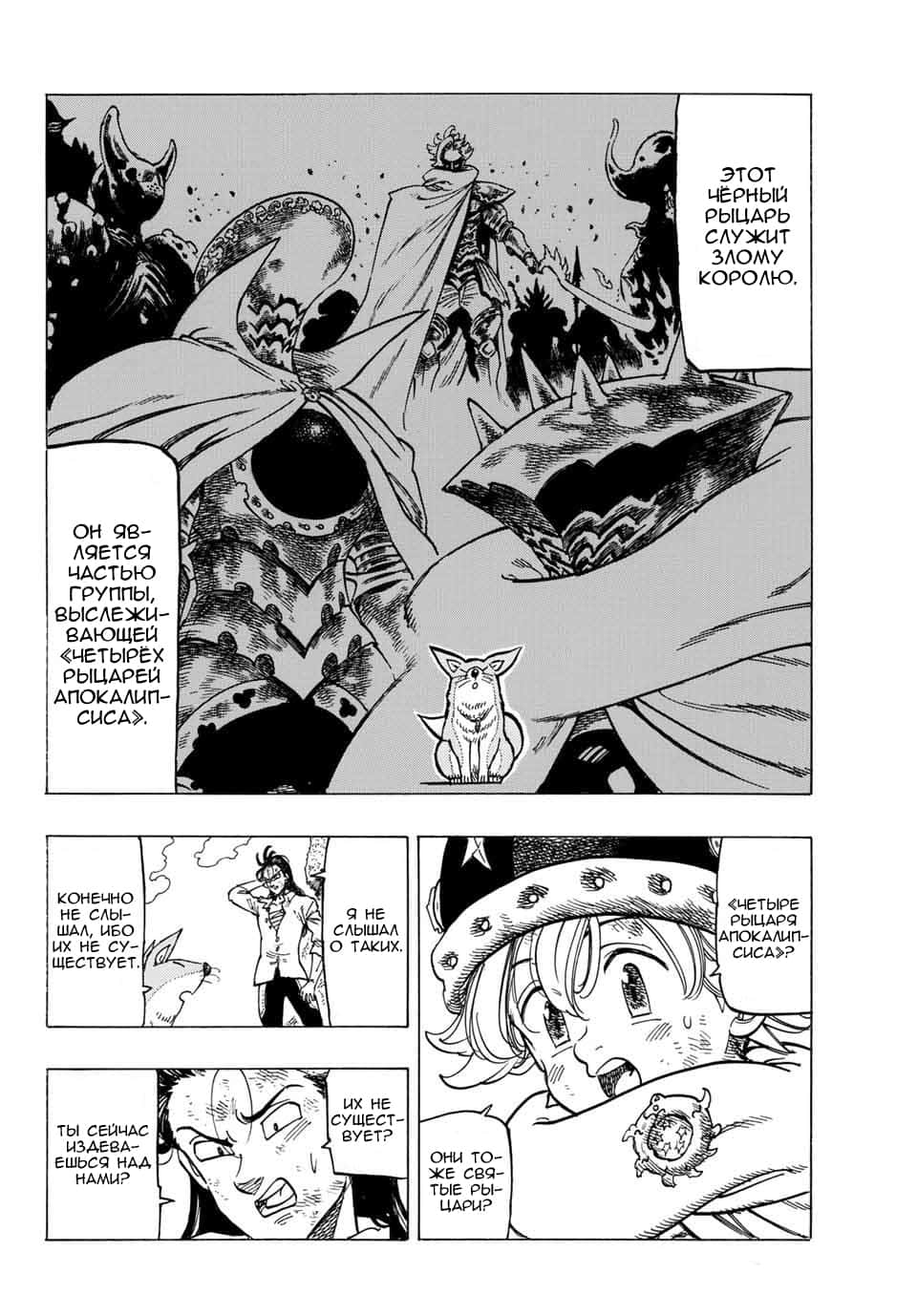 Read Four knights of the apocalypse RU Manga Online