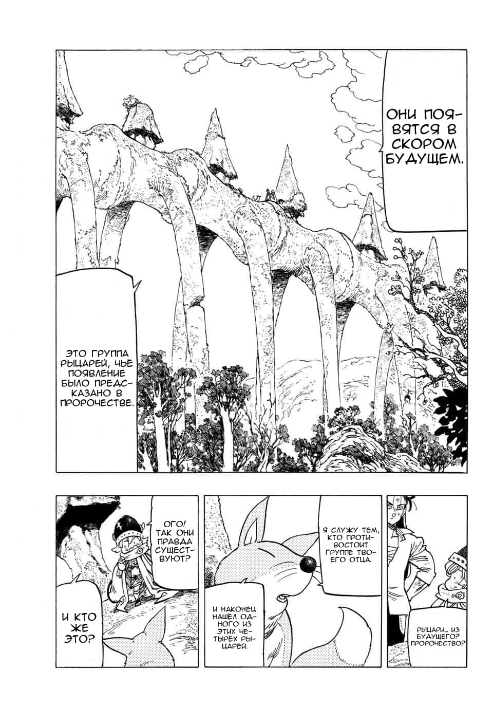 Read Four knights of the apocalypse RU Manga Online
