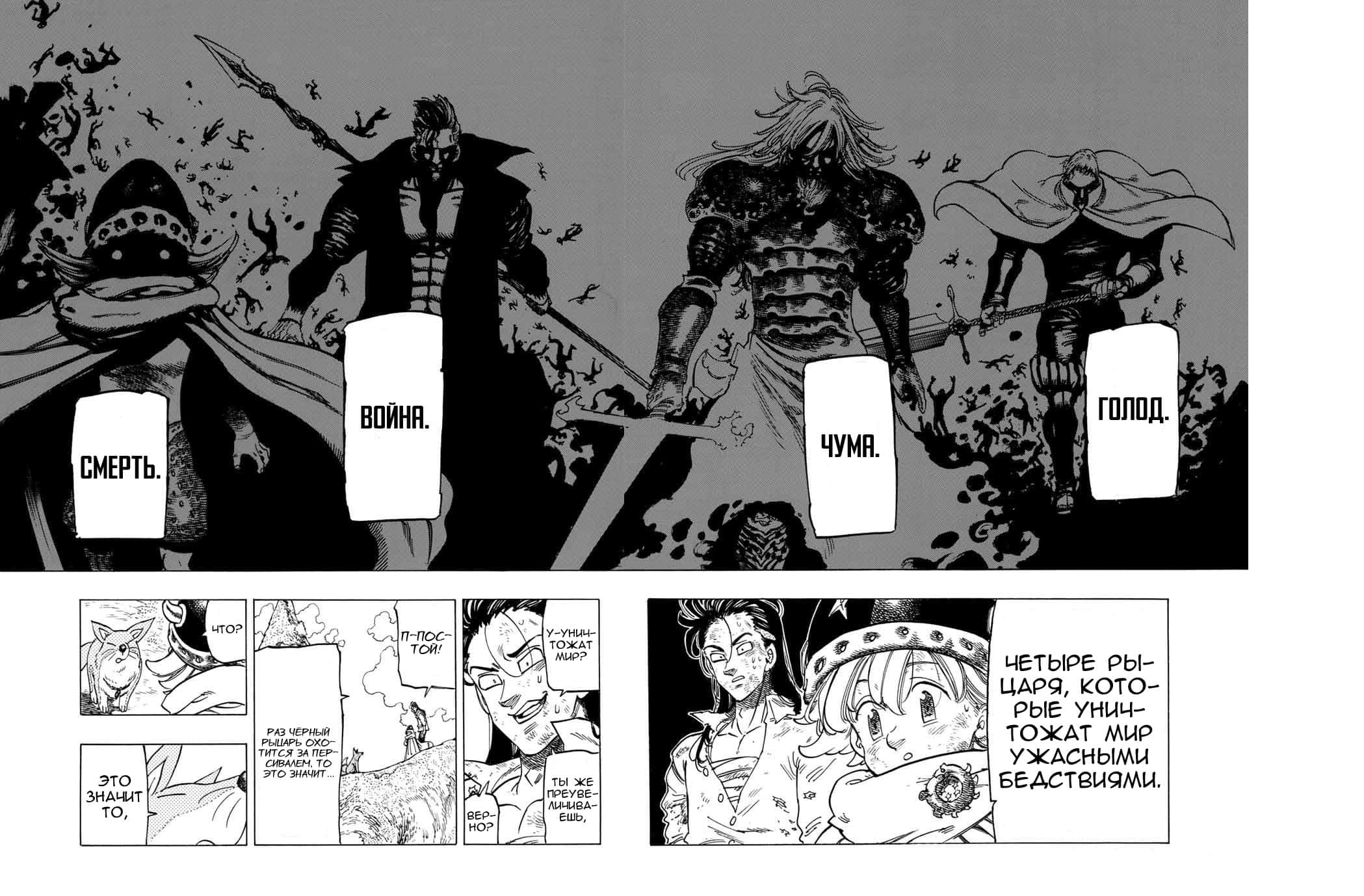 Read Four knights of the apocalypse RU Manga Online