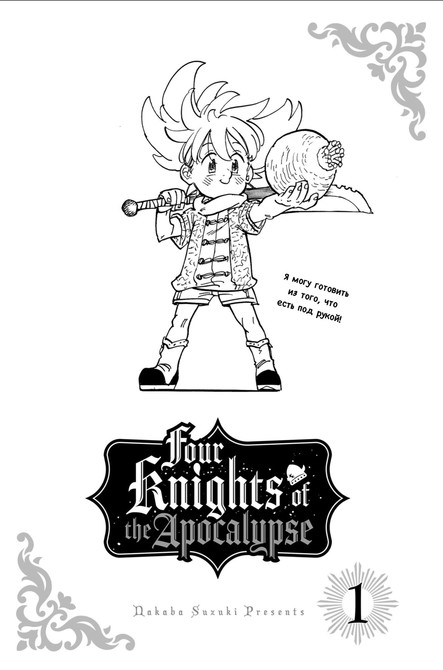 Read Four knights of the apocalypse RU Manga Online