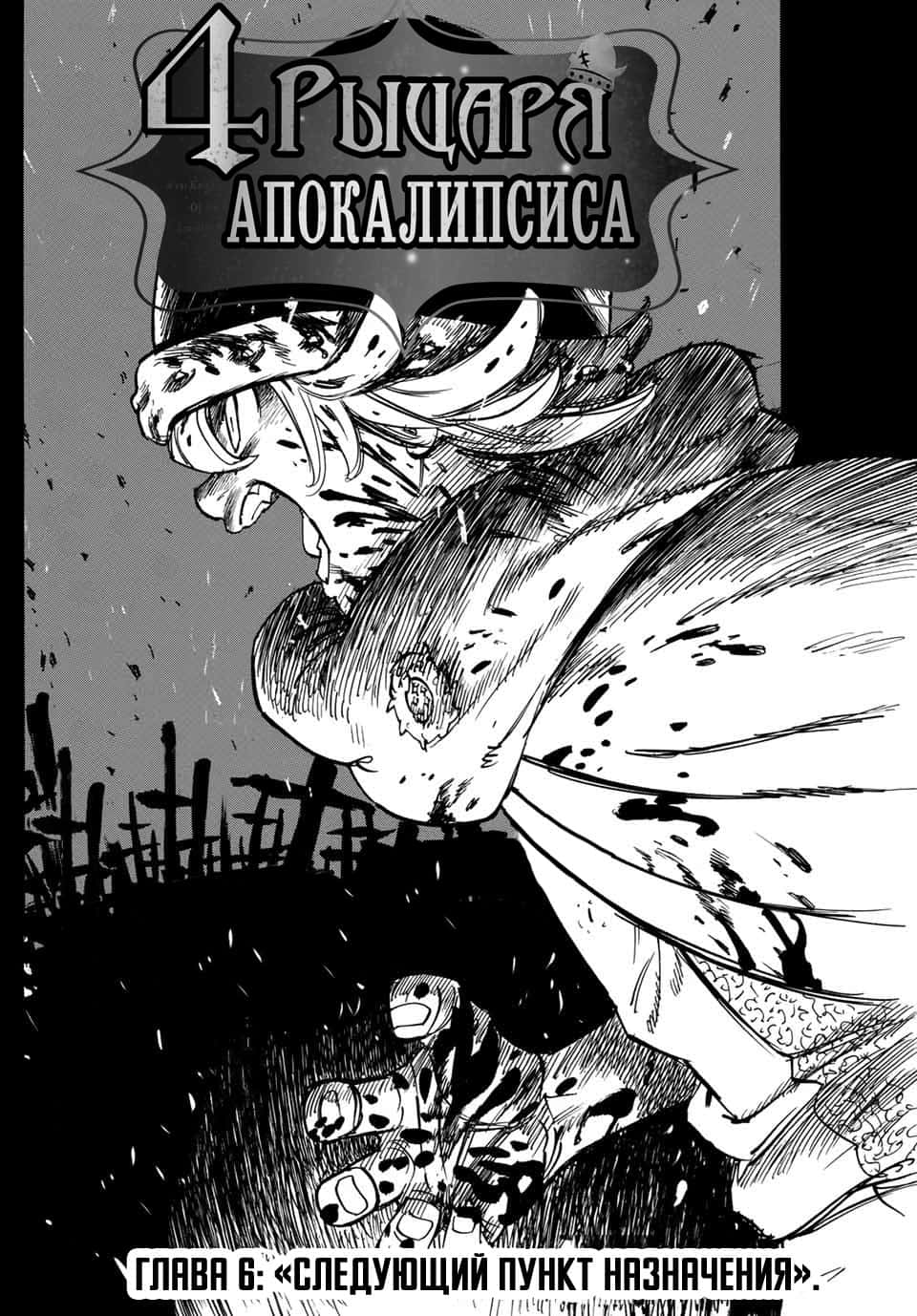 Read Four knights of the apocalypse RU Manga Online