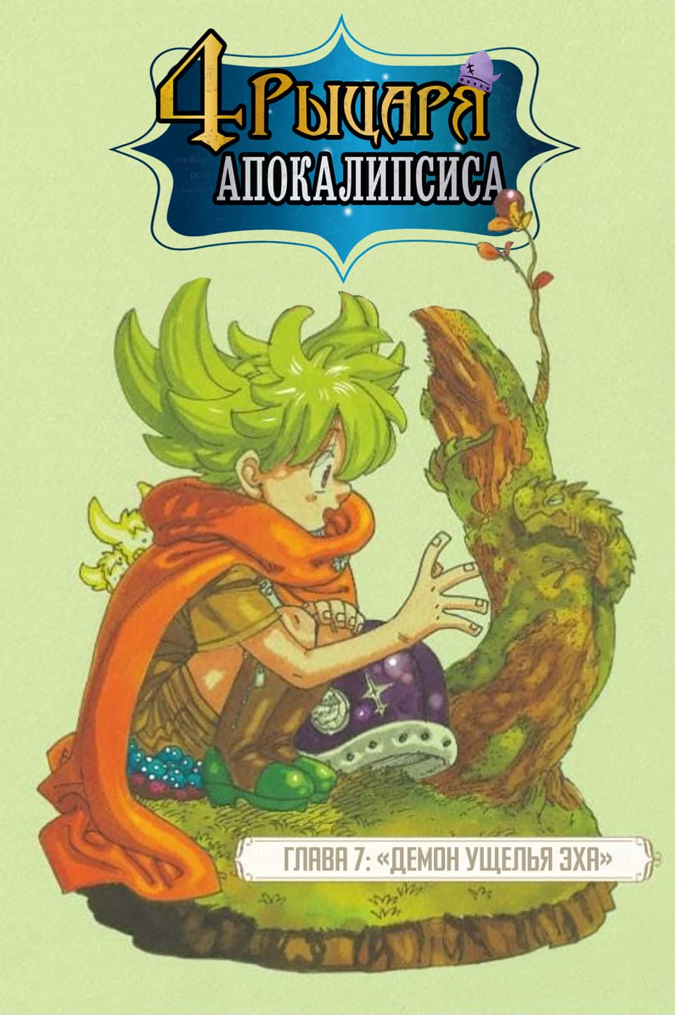 Read Four knights of the apocalypse RU Manga Online