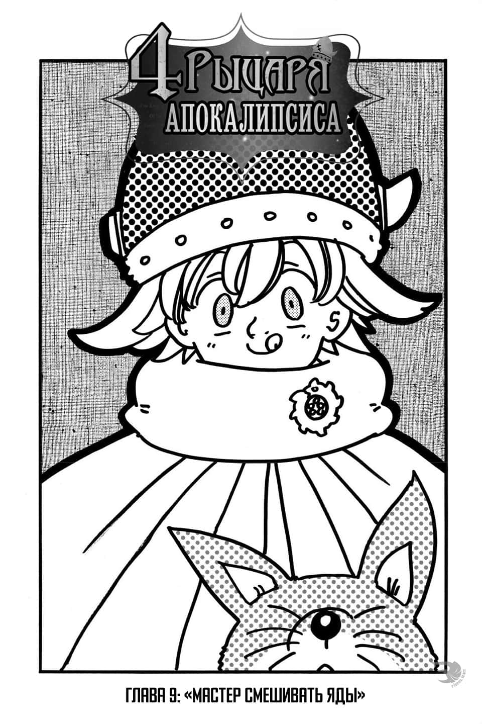Read Four knights of the apocalypse RU Manga Online