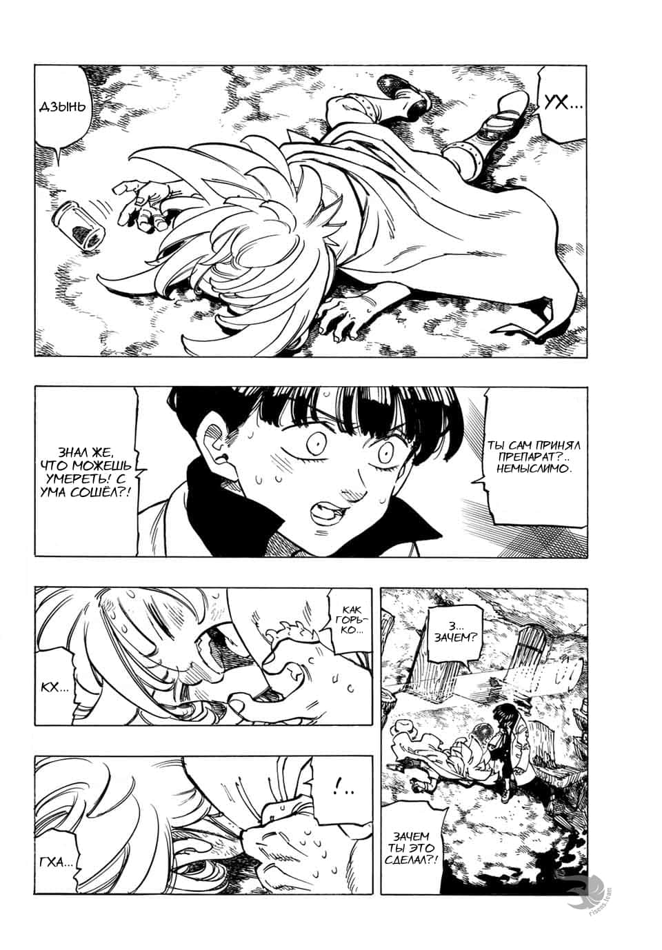 Read Four knights of the apocalypse RU Manga Online