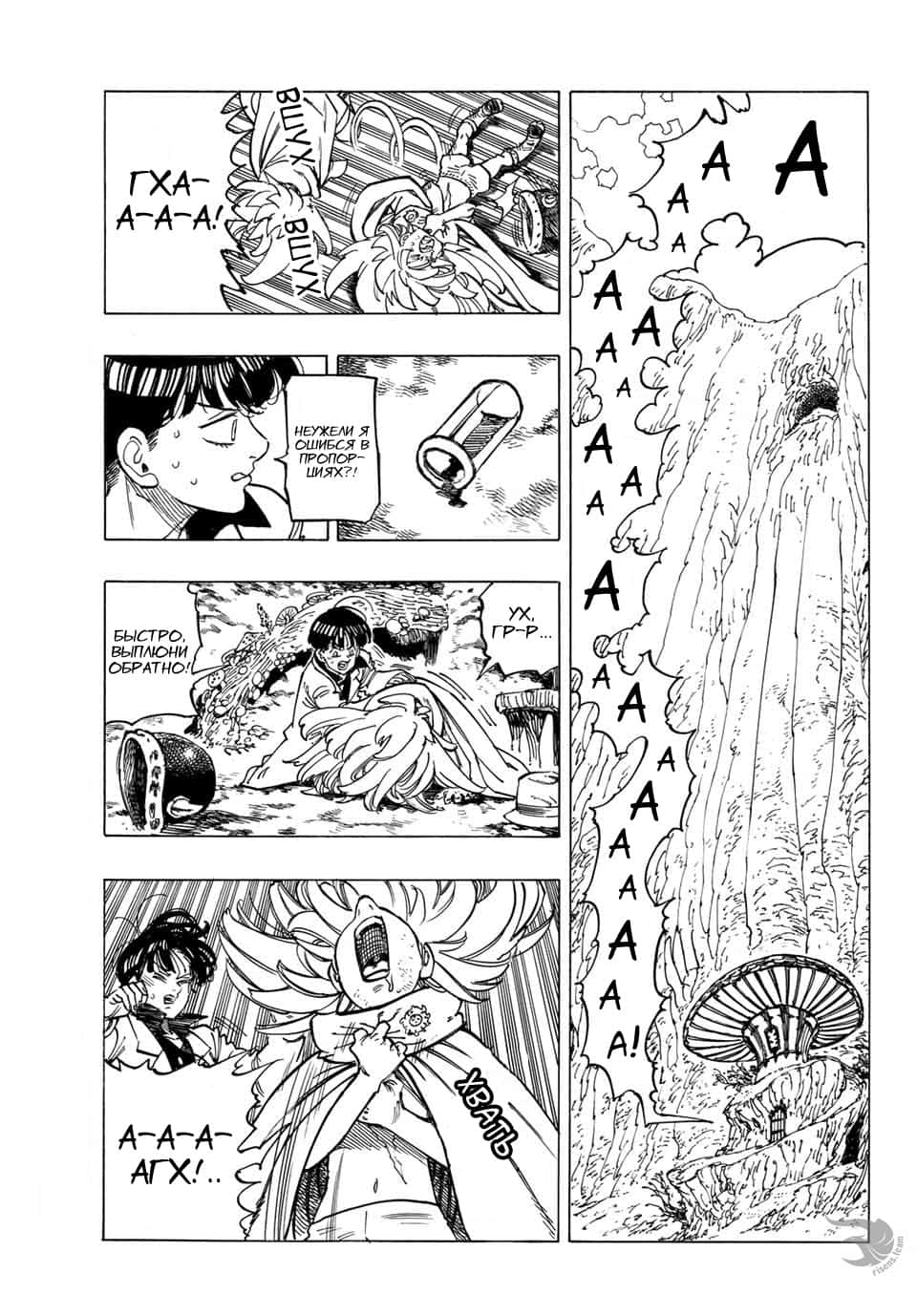 Read Four knights of the apocalypse RU Manga Online