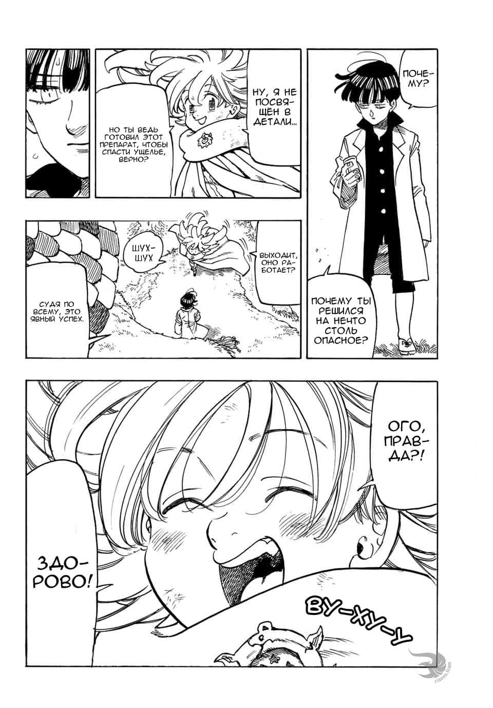 Read Four knights of the apocalypse RU Manga Online