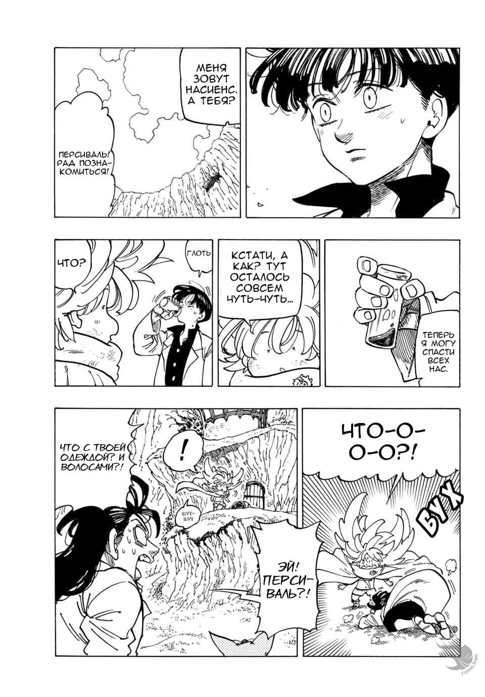 Read Four knights of the apocalypse RU Manga Online