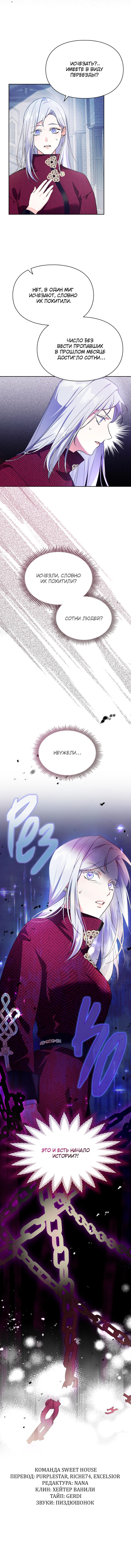 Read I Became the Tyrant’s Servant RU Manga Online