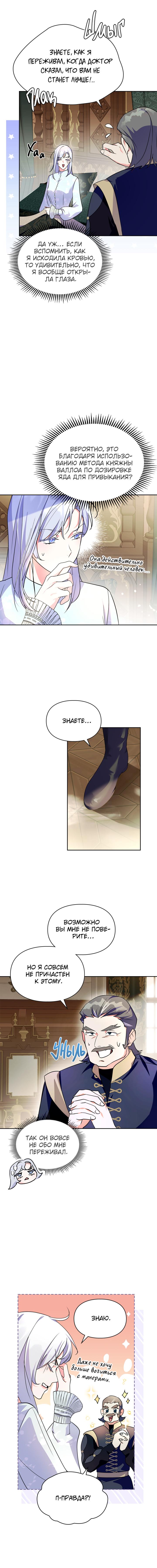 Read I Became the Tyrant’s Servant RU Manga Online