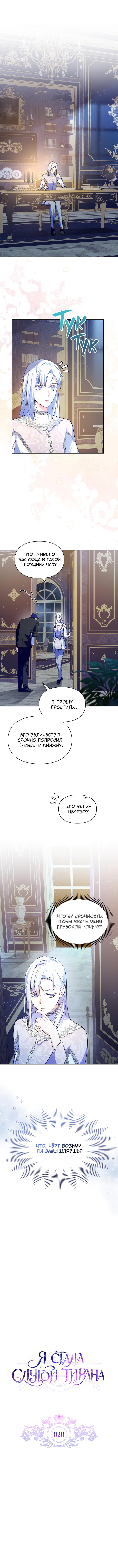 Read I Became the Tyrant’s Servant RU Manga Online